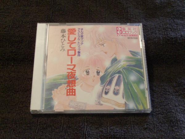 愛してローマ夜想曲 八重香のドラマｃｄ屋さん